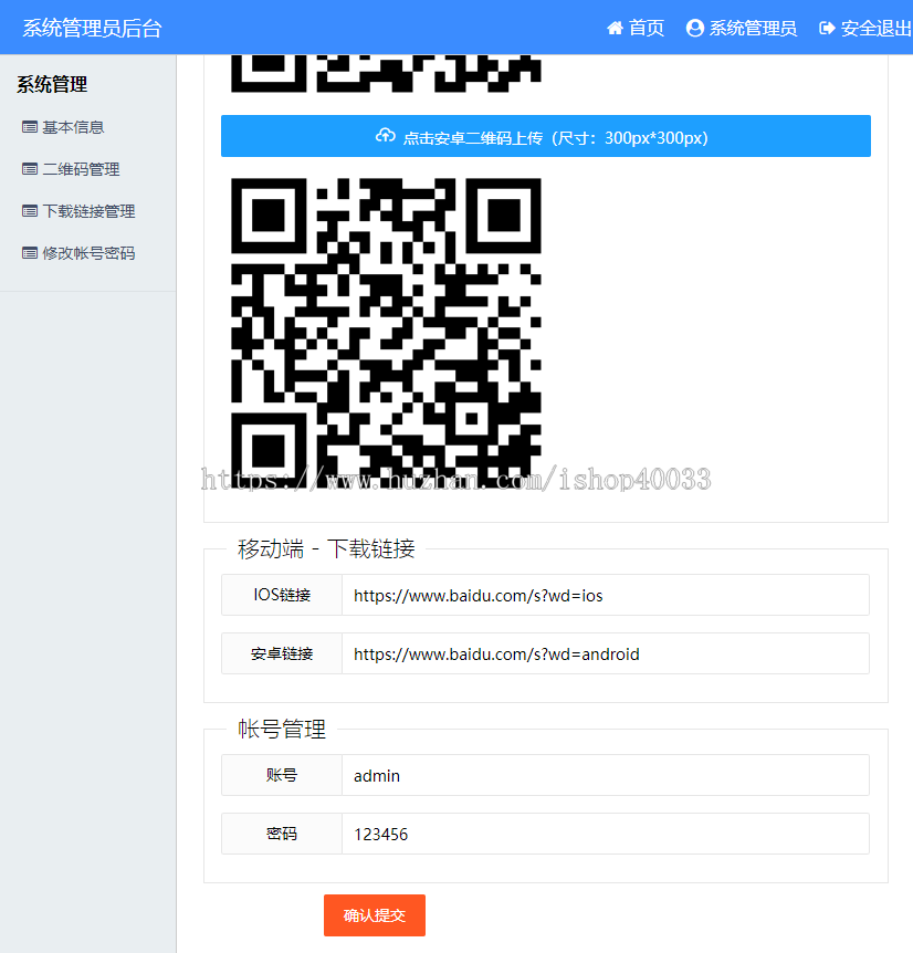 实用的APP推广下载宣传单页源码 带后台可自定义logo背景图片二维码和下载链接