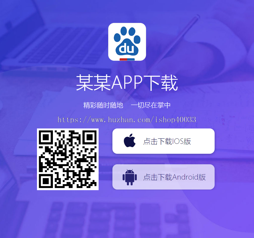 实用的APP推广下载宣传单页源码 带后台可自定义logo背景图片二维码和下载链接