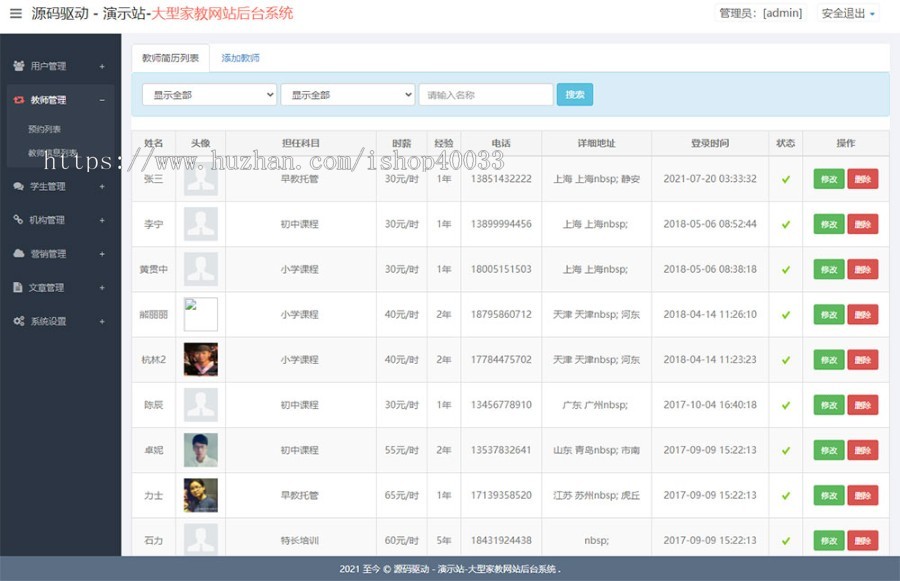 Thinkphp多城市家教中介网站源码 可在线预约课程预约老师预约机构