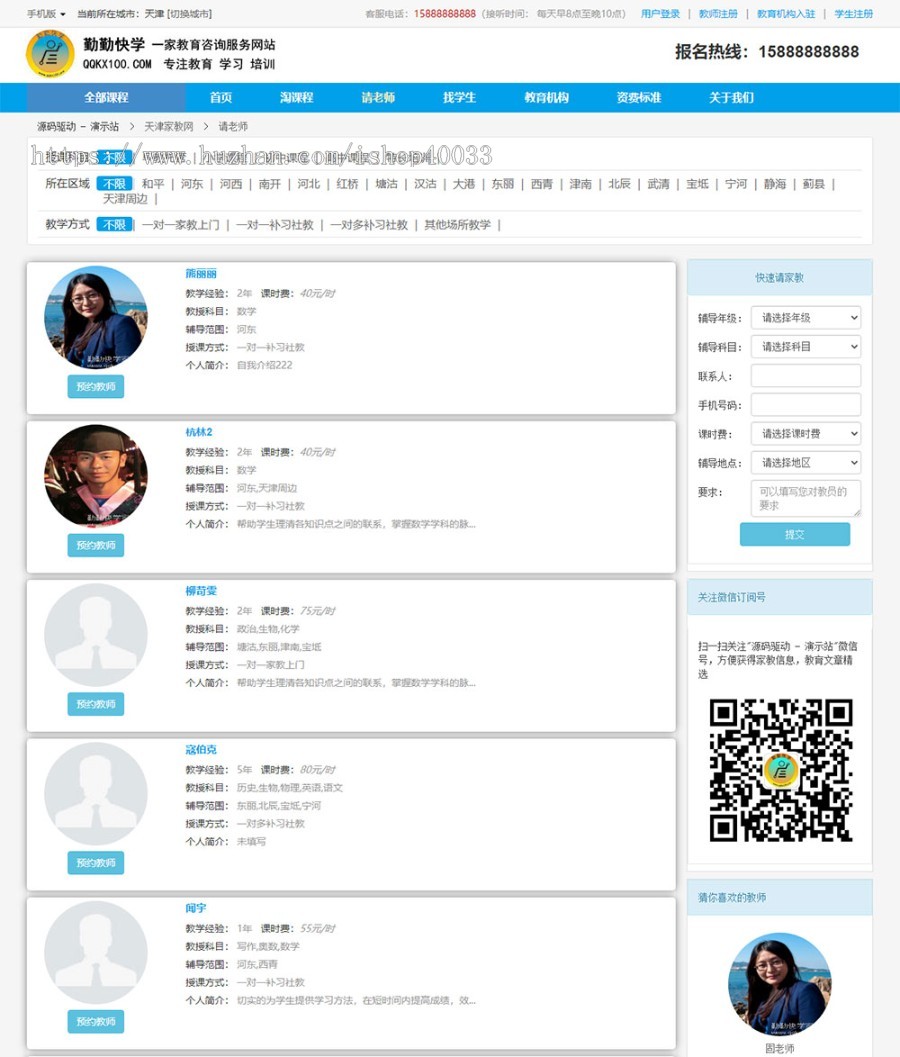 Thinkphp多城市家教中介网站源码 可在线预约课程预约老师预约机构