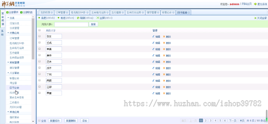 【包搭建】算卦算命源码+星座测试+起名取名+神算网+测算排盘+黄历解梦+搭建教程