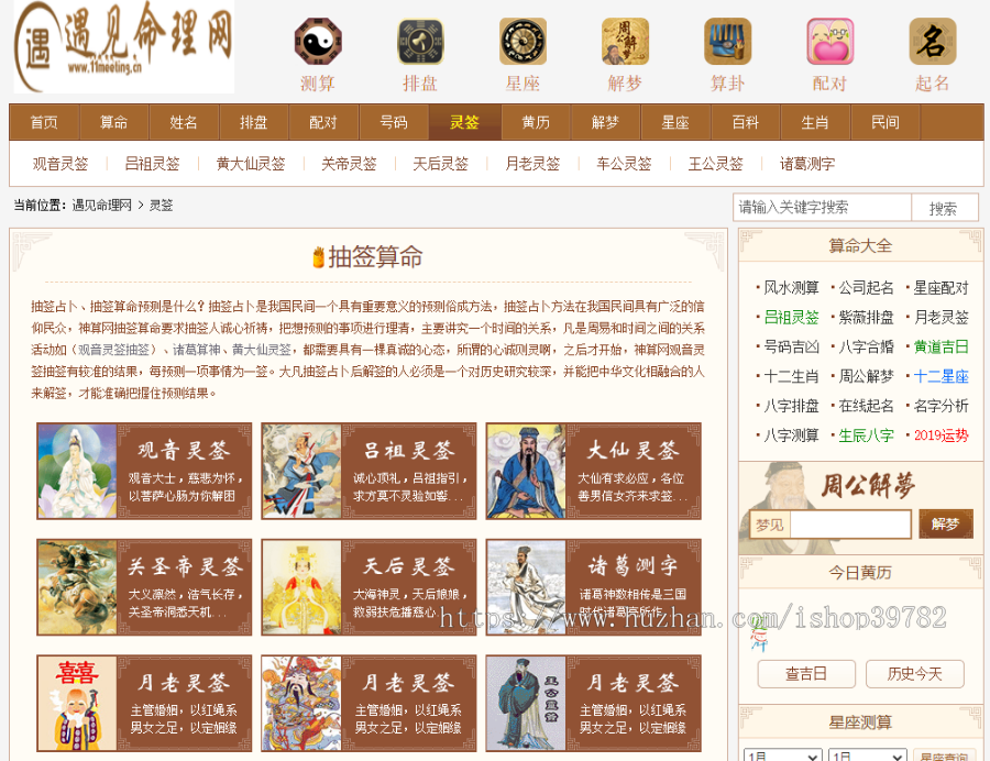 【包搭建】算卦算命源码+星座测试+起名取名+神算网+测算排盘+黄历解梦+搭建教程