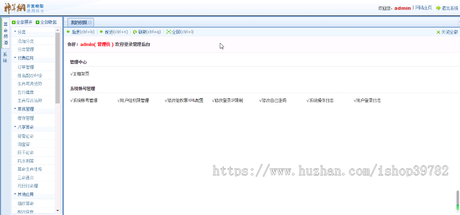 【包搭建】算卦算命源码+星座测试+起名取名+神算网+测算排盘+黄历解梦+搭建教程