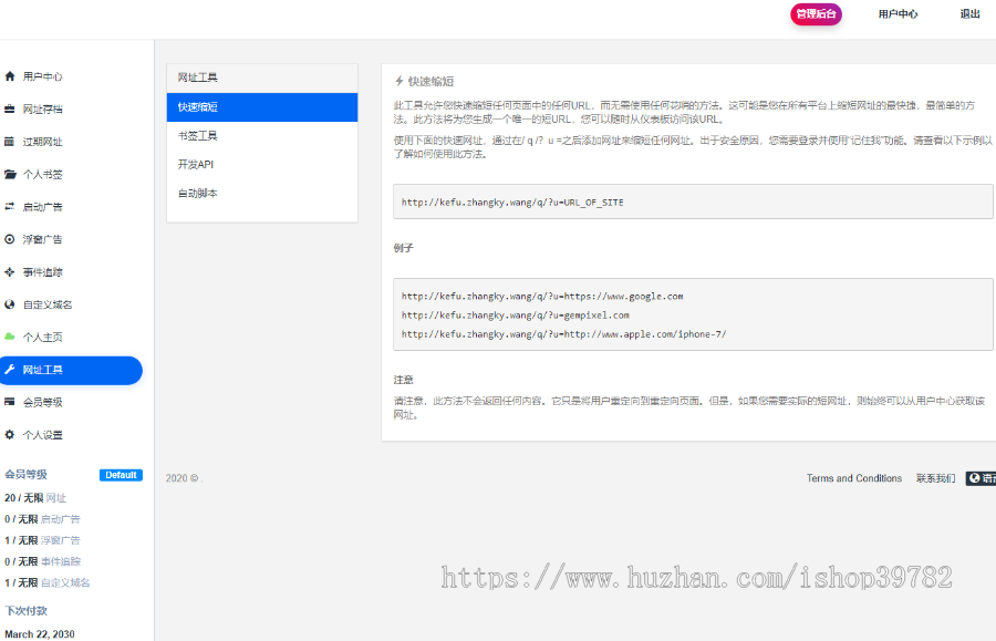 【包搭建】短网址生成短链接跳转源码+网址域名缩短防封+域名管理带api接口+搭建教程