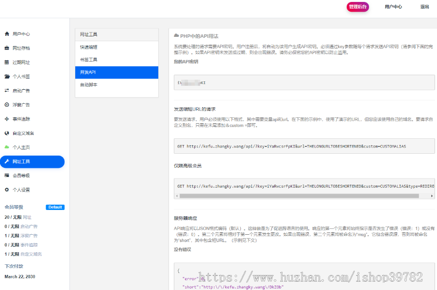 【包搭建】短网址生成短链接跳转源码+网址域名缩短防封+域名管理带api接口+搭建教程