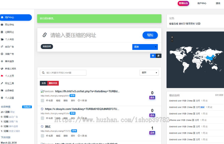 【包搭建】短网址生成短链接跳转源码+网址域名缩短防封+域名管理带api接口+搭建教程