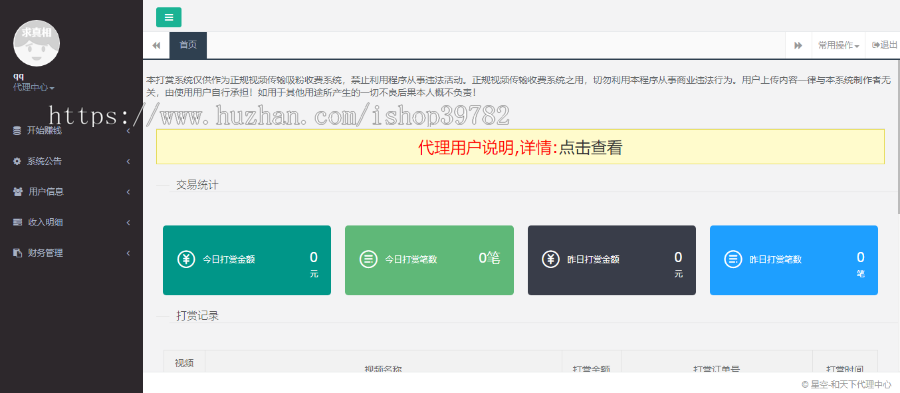 【包搭建】二开在线诺诺视频付费打赏系统+vip付费看视频+对接支付+代理+搭建教程