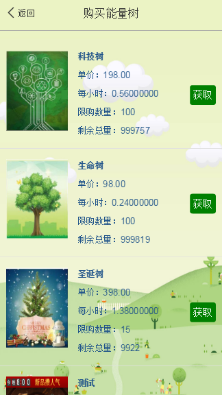 【包搭建】阿里森林支付宝种树+阿里能量树+区块链自动挂机赚钱+码支付+搭建教程