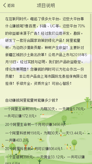 【包搭建】阿里森林支付宝种树+阿里能量树+区块链自动挂机赚钱+码支付+搭建教程