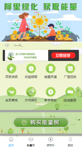 【包搭建】阿里森林支付宝种树+阿里能量树+区块链自动挂机赚钱+码支付+搭建教程