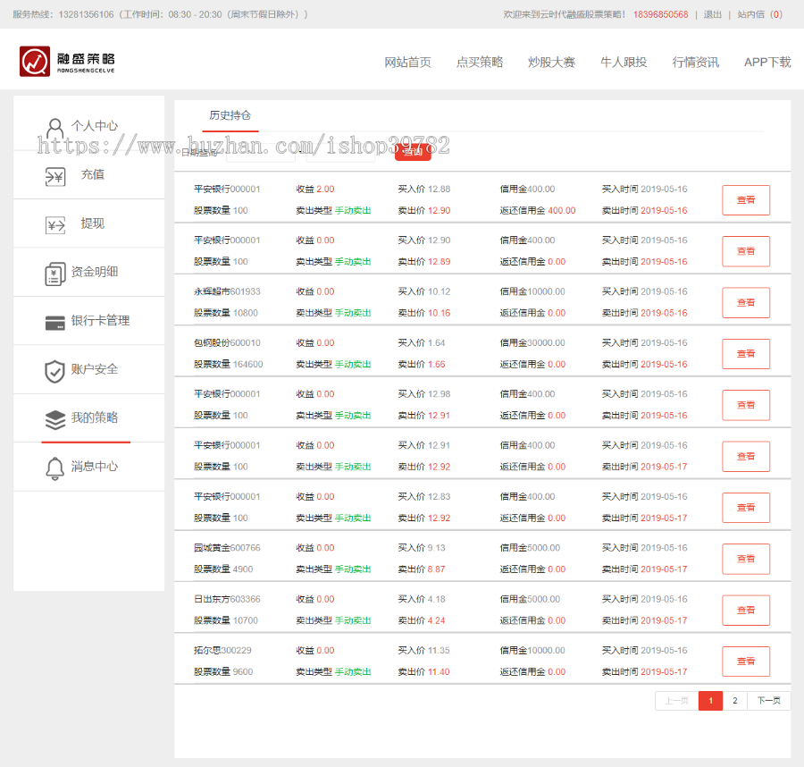 【包搭建】在线股票配资资金交易+牛股跟投炒股实盘策略+ThinkPHP开发+搭建教程