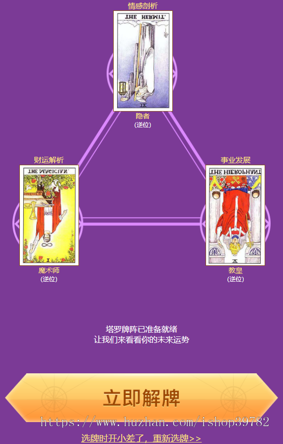 【包搭建】塔罗牌占卜算命+PHP独立后台+爱情、星座、感情、财运测算源码+搭建教程