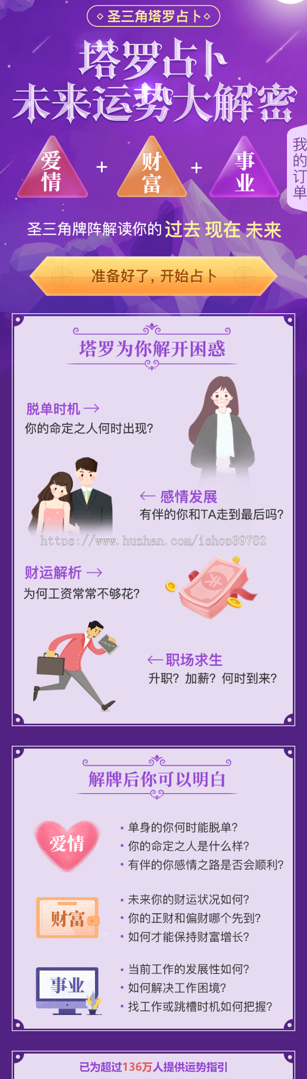 【包搭建】塔罗牌占卜算命+PHP独立后台+爱情、星座、感情、财运测算源码+搭建教程