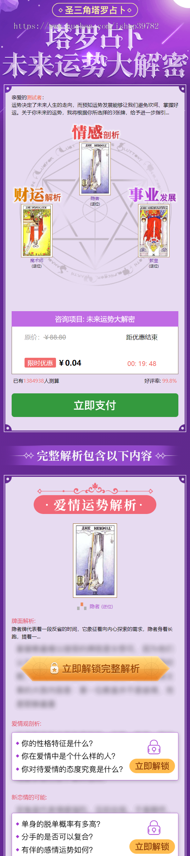 【包搭建】塔罗牌占卜算命+PHP独立后台+爱情、星座、感情、财运测算源码+搭建教程