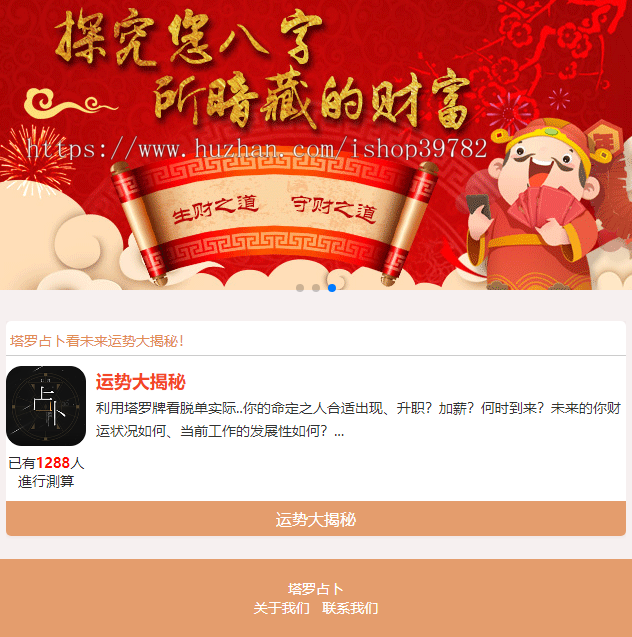 【包搭建】塔罗牌占卜算命+PHP独立后台+爱情、星座、感情、财运测算源码+搭建教程