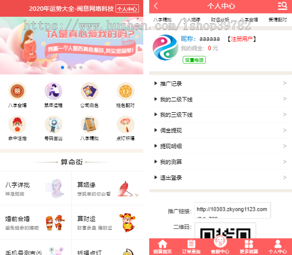 【包搭建】2020鼠年风水在线起名八字算命财运+姻缘易经周易占卜+微信支付宝+搭建教程