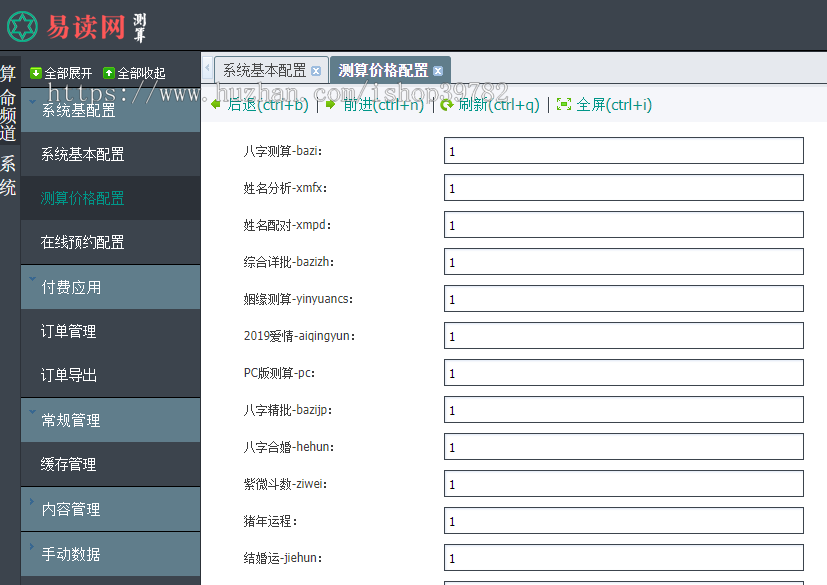 【包搭建】2020鼠年风水在线起名八字算命财运+姻缘易经周易占卜+微信支付宝+搭建教程