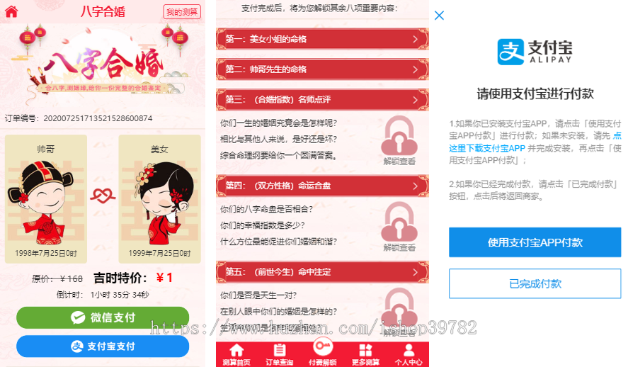 【包搭建】2020鼠年风水在线起名八字算命财运+姻缘易经周易占卜+微信支付宝+搭建教程