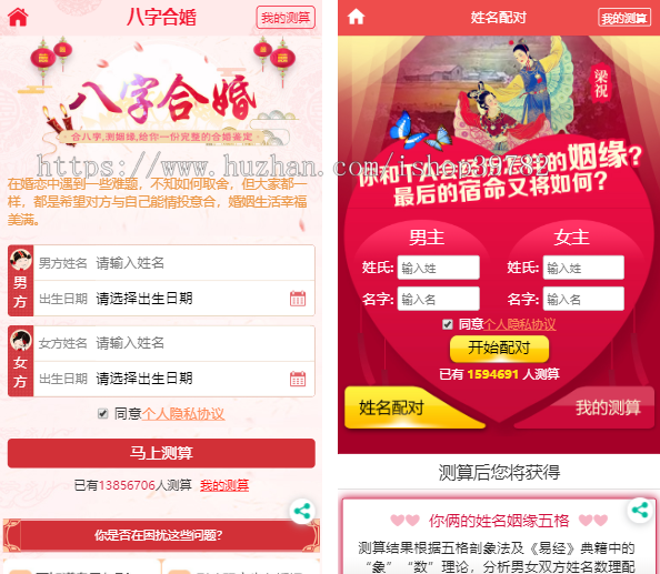 【包搭建】2020鼠年风水在线起名八字算命财运+姻缘易经周易占卜+微信支付宝+搭建教程