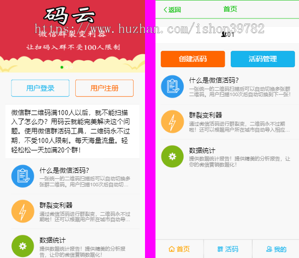 【包搭建】微信朋友圈加群二维码裂变系统+微信活码系统+微信群裂变利器+搭建教程