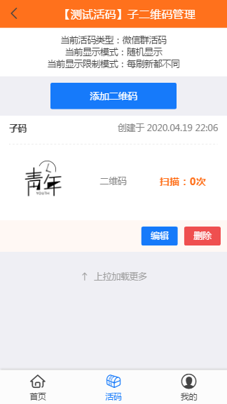 【包搭建】微信裂变推广引流+独立版微信动态二维码活码管理+加群加好友跳转+搭建教程