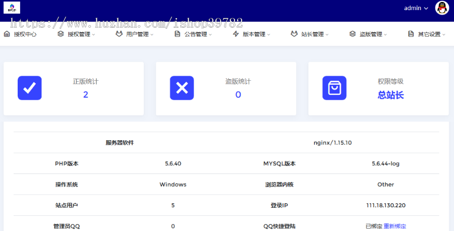 【包搭建】网站源码授权系统解密版+小鬼授权稳定可用+自带防黑去广告+搭建教程