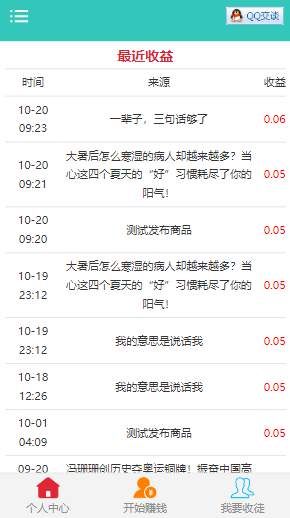 【包搭建】微信朋友圈文章分享赚钱+微赚系统+可发布接收任务+植入广告联盟+搭建教程