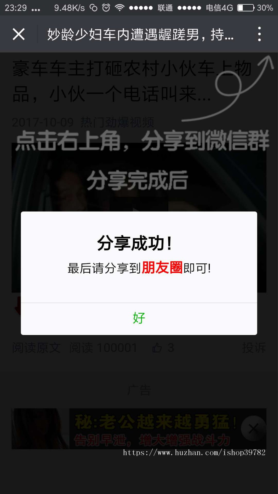 【包搭建】微信微商快速裂变引流霸屏+微信视频播放一半强制分享后继续观看+搭建教程