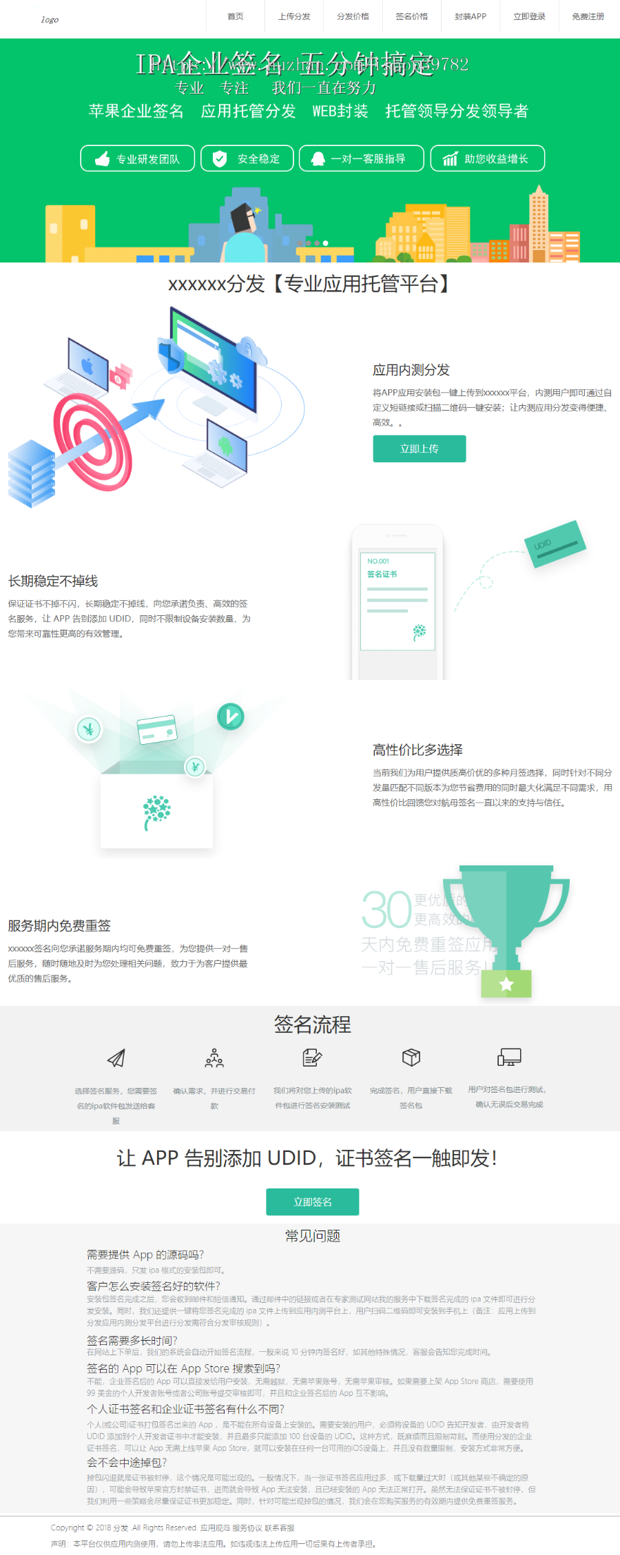 【包搭建】APP应用分发托管系统+微信QQ扫码下载安装+支持对接签名+码支付+搭建教程