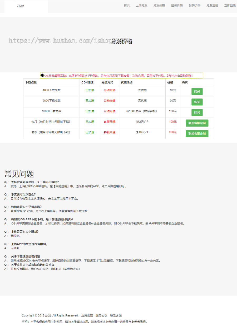 【包搭建】APP应用分发托管系统+微信QQ扫码下载安装+支持对接签名+码支付+搭建教程