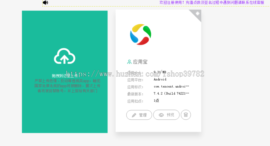 【包搭建】APP应用分发托管系统+微信QQ扫码下载安装+支持对接签名+码支付+搭建教程
