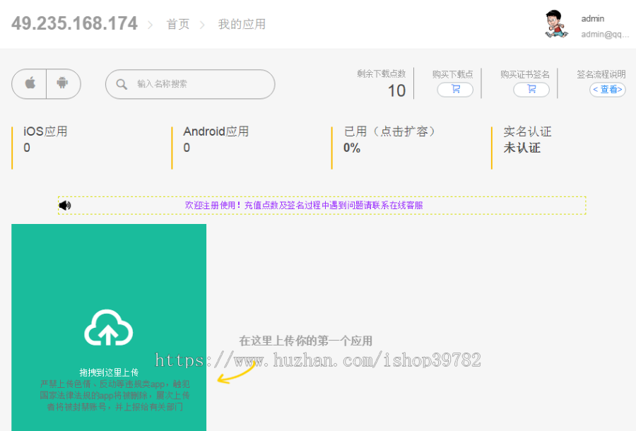 【包搭建】APP应用分发托管系统+微信QQ扫码下载安装+支持对接签名+码支付+搭建教程