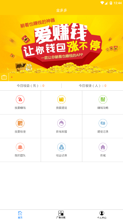 【包搭建】金多多广告机APP挂机赚钱系统+自动阅读广告+分销躺赚+thinkphp+搭建教程