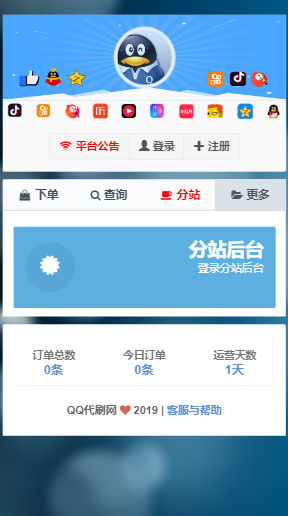 【包搭建】彩虹自助下单管理系统V5.8免授权+彩虹QQ微信代刷网+分站+免签支付+搭建教程