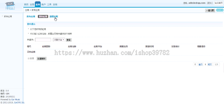 【包搭建】仿蒲公英APP应用分发+APP应用托管系统+app合并+搭建教程（文字+视频）