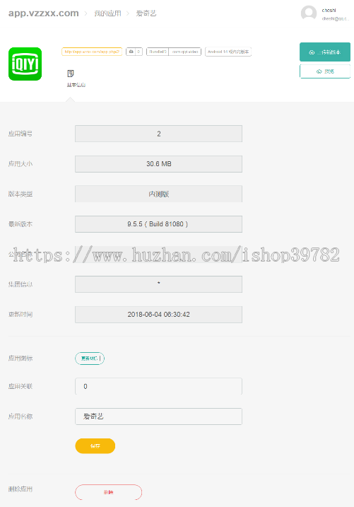 【包搭建】仿蒲公英APP应用分发+APP应用托管系统+app合并+搭建教程（文字+视频）