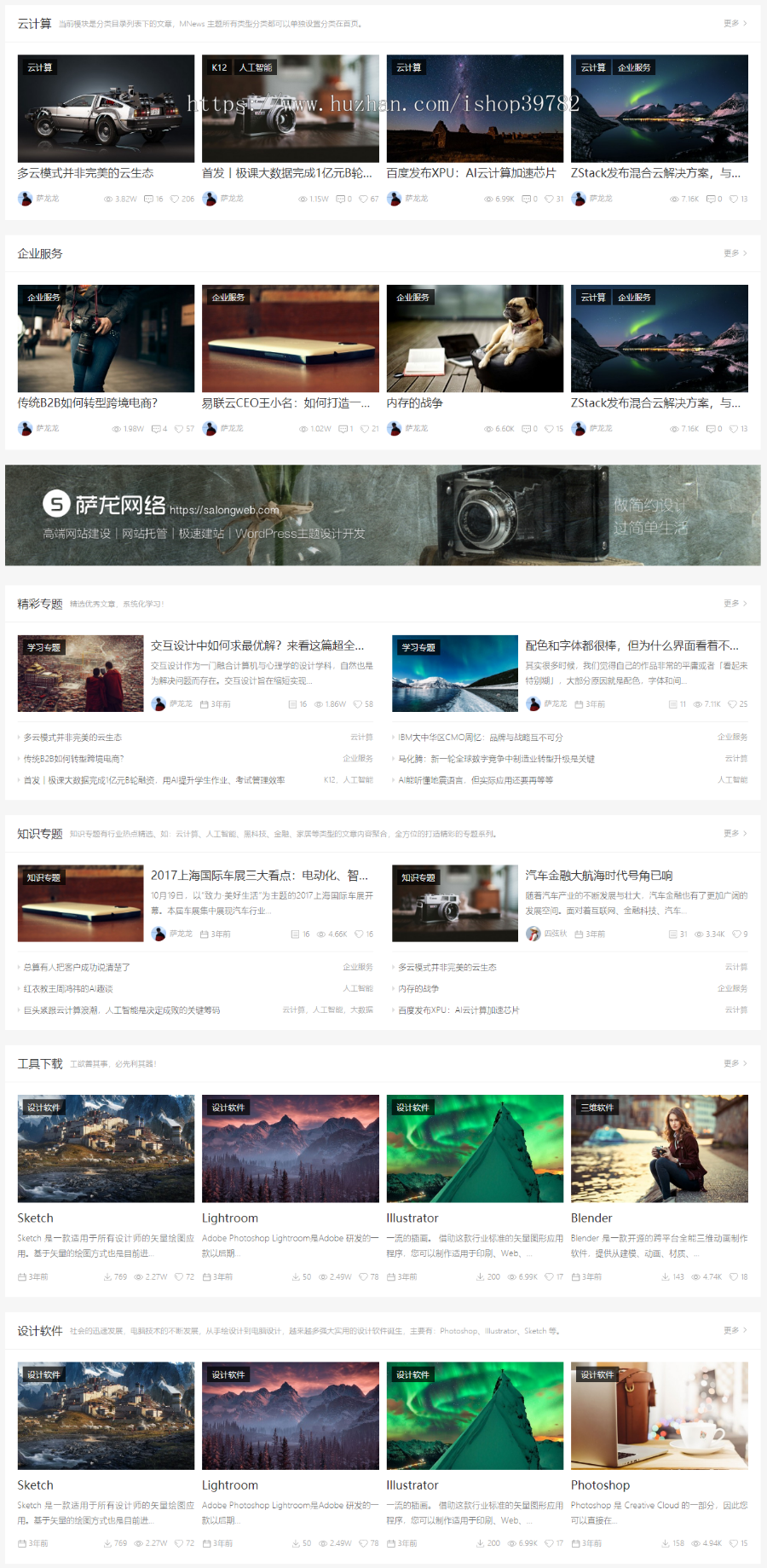 【包搭建】WordPress博客主题+简约新闻自媒体+详细使用教程+搭建教程