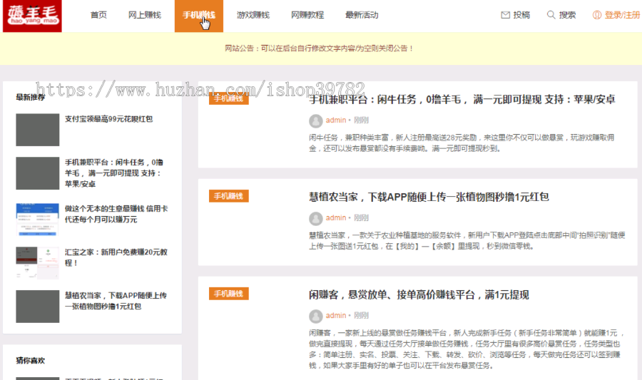 【包搭建】【薅羊毛资讯博客】源码带采集网络赚钱网站源码赚钱门户网站手机赚钱