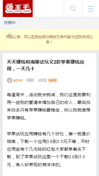 【包搭建】【薅羊毛资讯博客】源码带采集网络赚钱网站源码赚钱门户网站手机赚钱