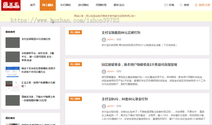 【包搭建】【薅羊毛资讯博客】源码带采集网络赚钱网站源码赚钱门户网站手机赚钱