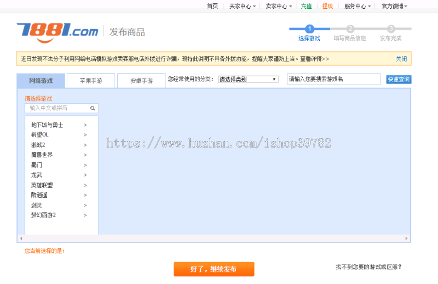 【包搭建】虚拟物品交易源码开源版+仿7881游戏装备网+可用于虚拟点卡和网站源码下载