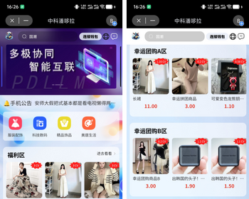 潘多拉商城DAPP APP-中科潘哆拉去中心化金融defi源码搭建龙链科技