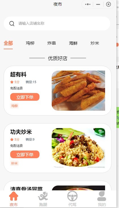 多商户外卖,跑腿,打车功能仿美团平台源码