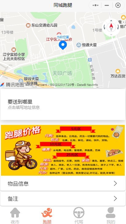 多商户外卖,跑腿,打车功能仿美团平台源码