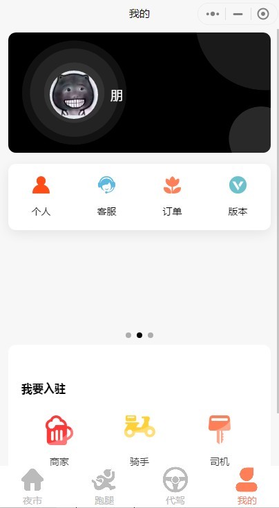 多商户外卖,跑腿,打车功能仿美团平台源码