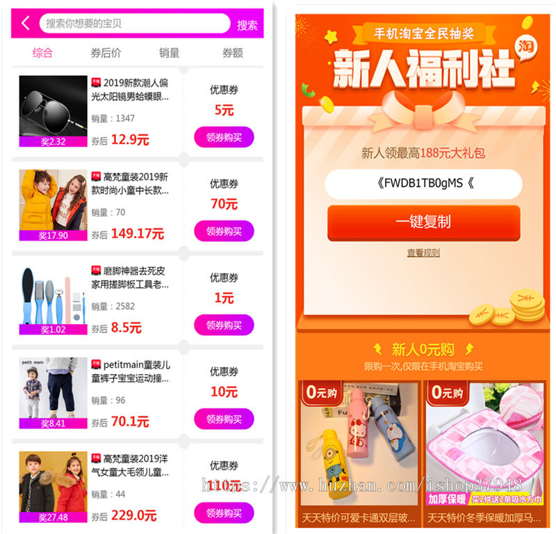 完整可运营淘宝客返利程序商品自动采集公众号淘宝京东拼多唯品苏宁多合一返佣程序