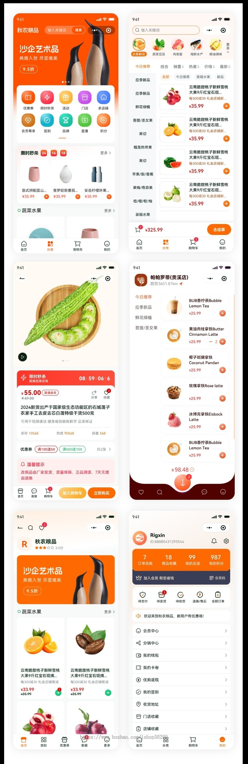 新零售通用商城百货UNI-APP 小程序源码