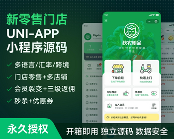 新零售农产品门店版UNI-APP小程序模板