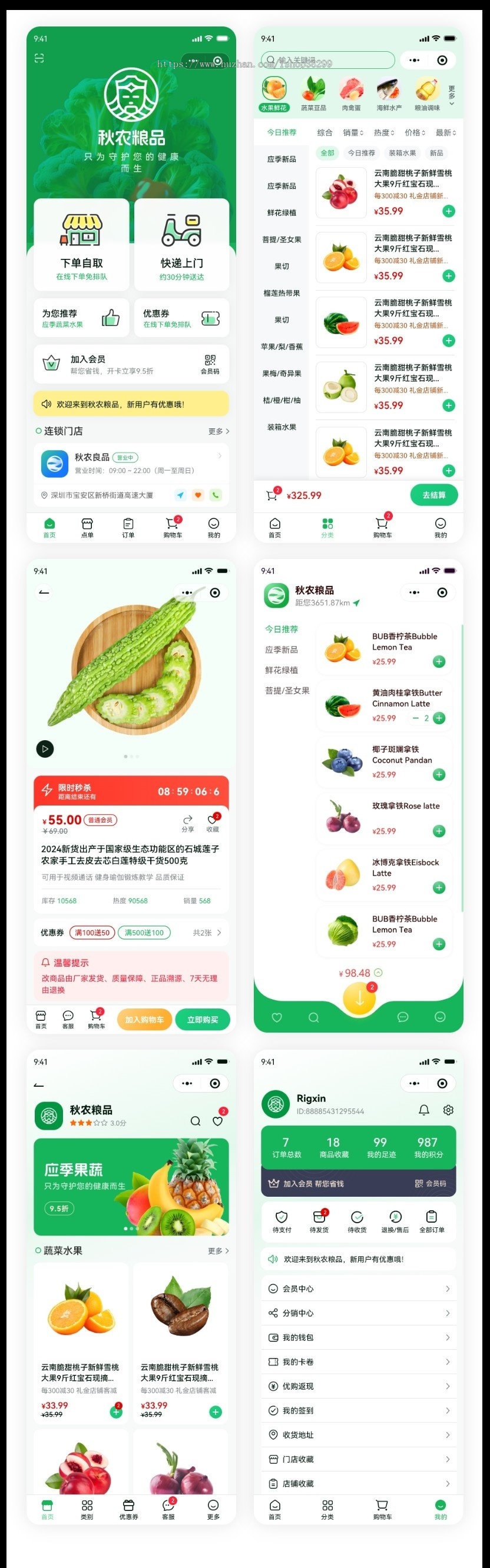 新零售农产品门店版UNI-APP小程序模板
