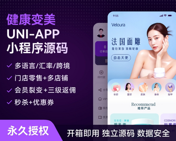 ShopXO 美容商城UNI-APP小程序源码